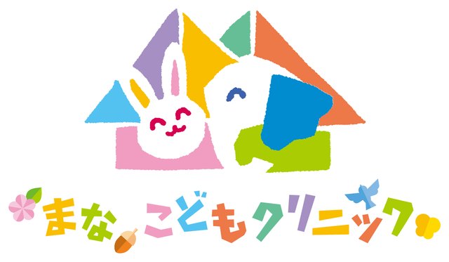 まなこどもクリニック